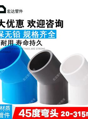 PVC直弯 UPVC给水管45度弯头小弯半弯塑料管接头黏胶20 25 32管件