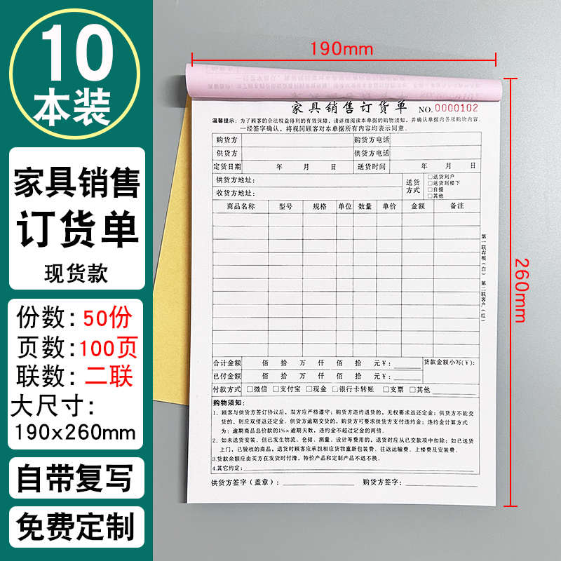 定制订货单二联三联门窗家具窗帘橱柜销售定销货清单瓷砖建材购销