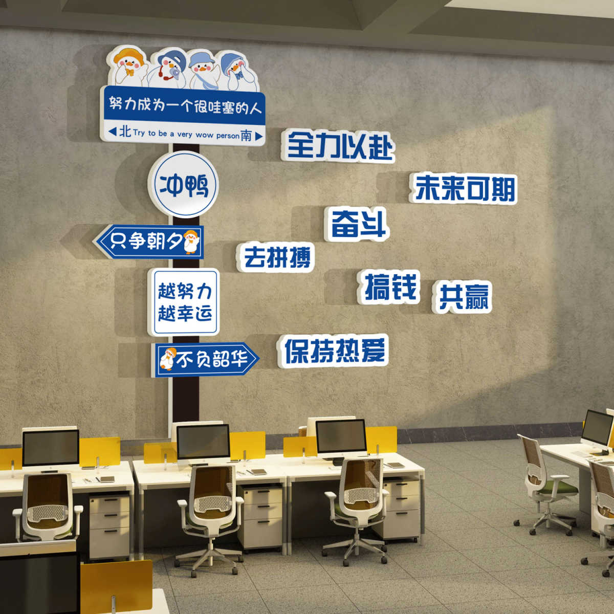 企业文化公司背景创意氛围布置办公室墙面装饰团队励志标语贴纸画