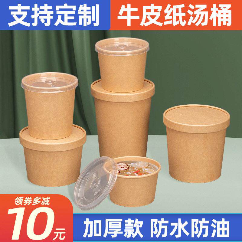 一次性牛皮纸汤桶汤杯汤碗甜品纸碗圆形带盖外卖粥桶快餐盒可降解