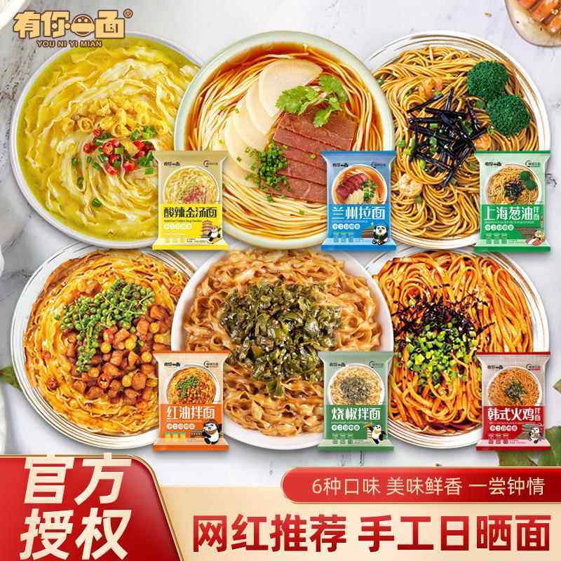 有你一面红油拌面兰州拉面上海葱油手工干拌面水煮多口味旗舰店款,粮油调味/速食/干货/烘焙,冲泡方便面/拉面/面皮,淘宝优惠券,粉丝福利购,淘宝优惠卷