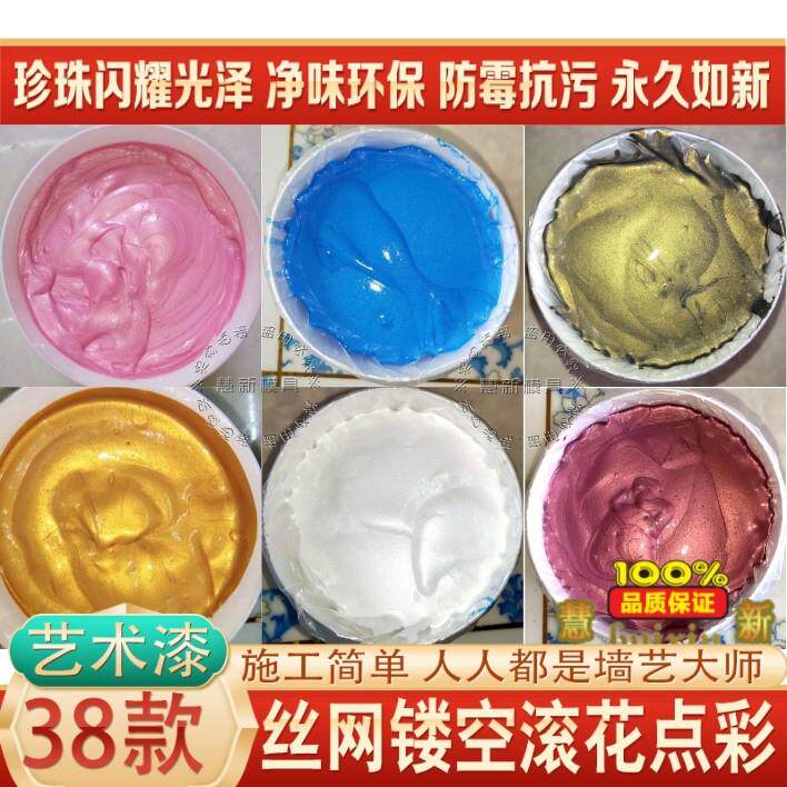 【特价】丝网印花漆艺术漆涂料幻彩水性环保金属漆壁纸漆印花膏