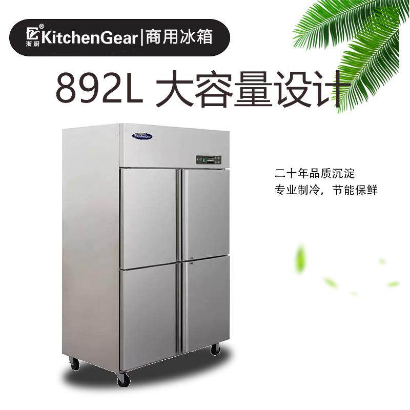 浙厨四门冰箱4开门冰柜风冷无霜商用冷藏保鲜冷冻柜双温大容量厨