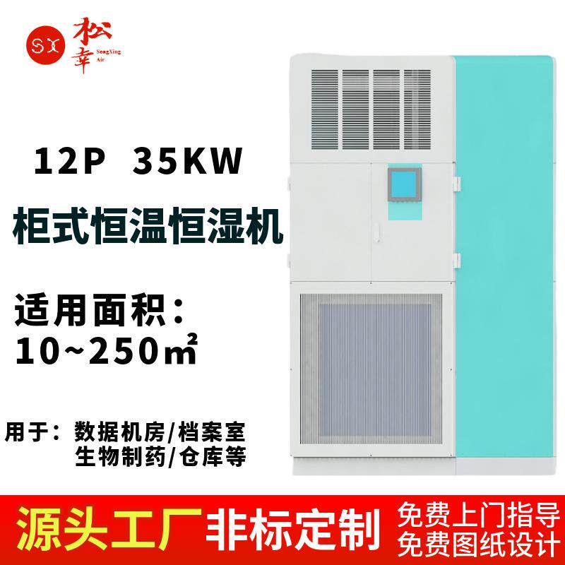 中控制室变频式恒温恒湿空调机组空调扇/冷风扇/冷风