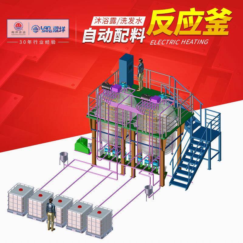 全自动洗护液体称重配料罐不锈钢双5吨电加热反应釜罐底乳化釜