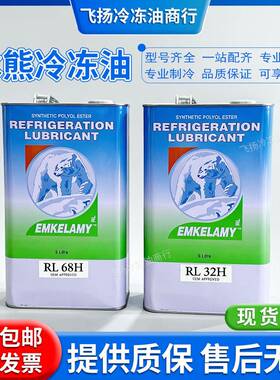 冰熊冷冻油空调冷藏库压缩机专用冷冻油RL32H/RL68H/RL100H/RL170