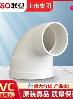 联塑PVC排水管配件90度异径弯头110x50 110x75下水排污管接头管件