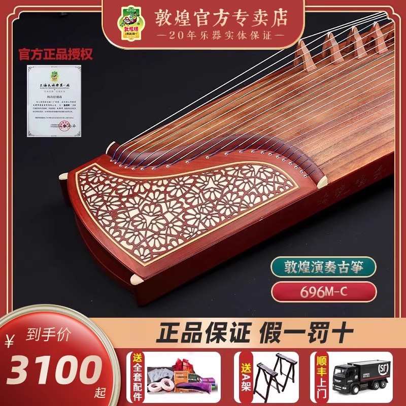 敦煌古筝琴696M-C渔舟唱晚儿童初学者考级专业入门演奏便携式