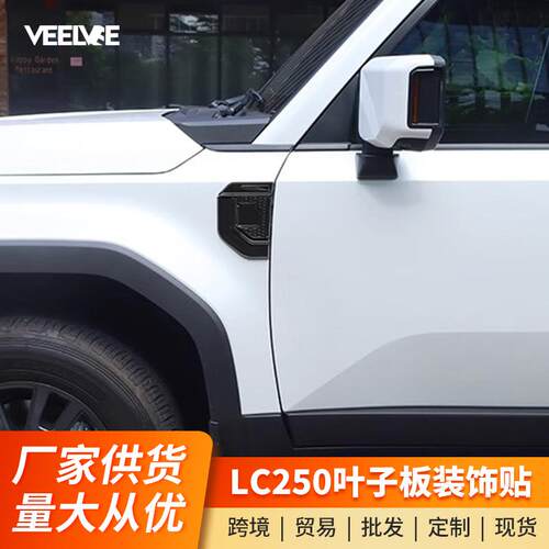 适用于2026款普拉多叶子板侧标改装霸道LC250外观车身装饰贴改装