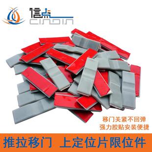 轨道限位器衣柜移门防滑固定贴防撞推拉门上轨定位片防弹缓冲片