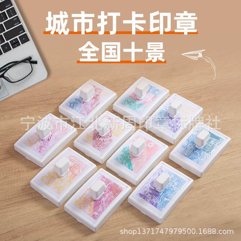 景区旅游打卡印章渐变光敏印章杭州重庆北京洛阳西安文创打卡印章