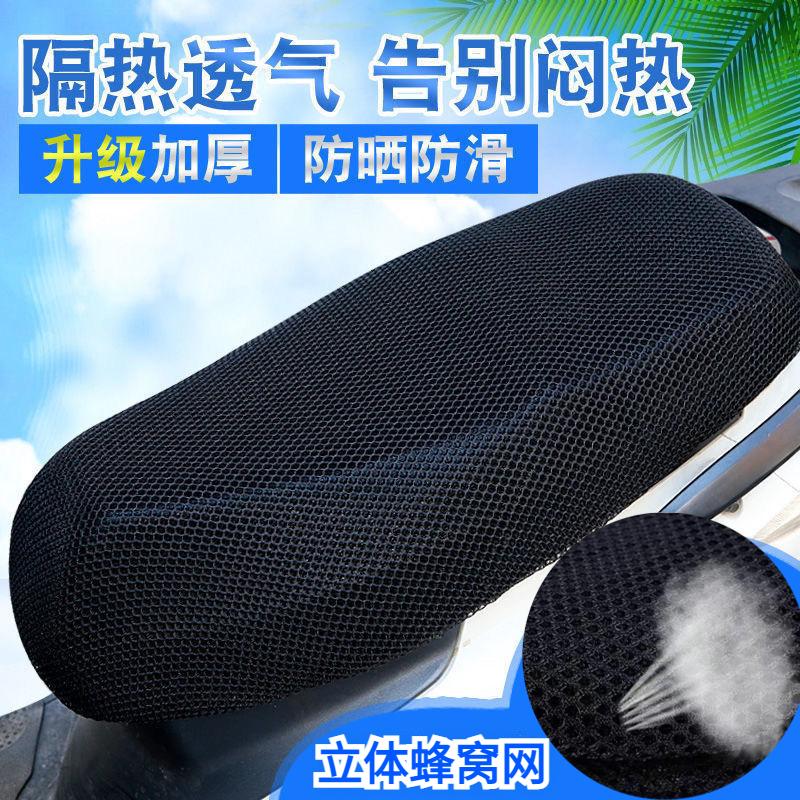 通用电动车座垫套防晒防水防滑套车坐垫通用隔热透气电摩座套网套