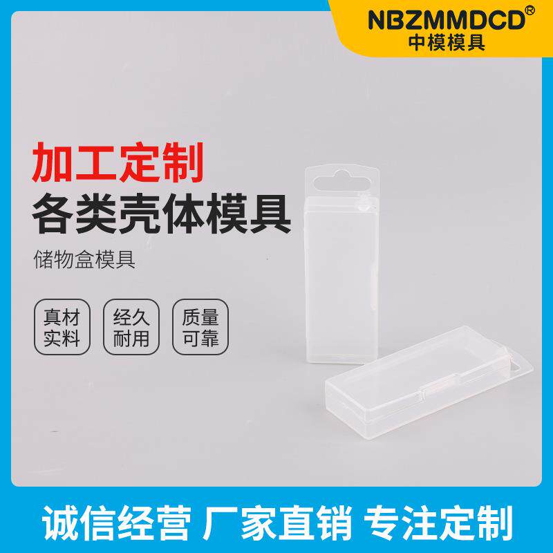 收纳盒储物盒塑料模具外壳注塑壳体模具供应各种塑料工具配件加工