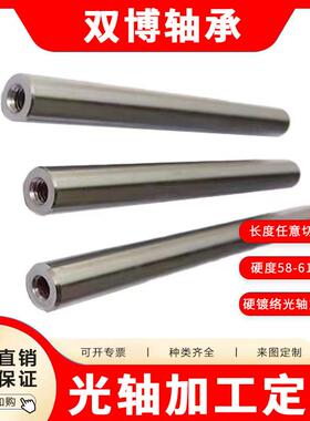 直线 线光轴加工8 10 12 16 20 25 硬轴软轴SUJ2镀铬轴带双头内螺