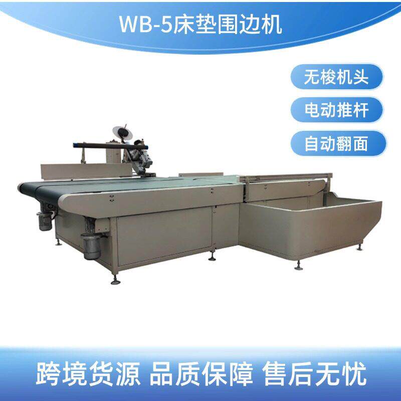 速全自动床垫围边机WB5床垫包缝机包边机工业缝纫机厂家
