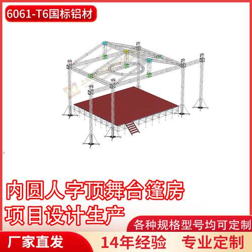 铝合金桁架内圆人字顶篷房厂家直销展会背景广告架婚庆摄影舞台