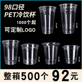 网红奶茶杯98口径一次性咖啡杯，自制饮品杯外卖塑料打包pet冰粉杯