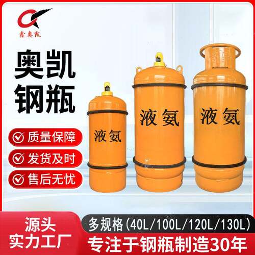 100L工业用液氨钢瓶厂家直供钢瓶气瓶钢质焊接气瓶气罐