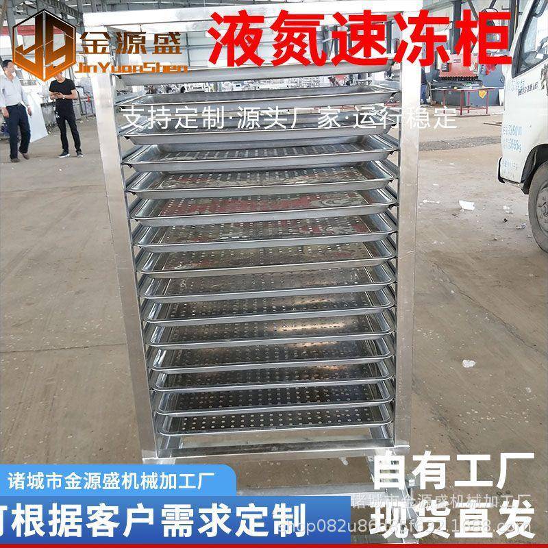 大型超低温液氮速冻柜商用食品速冻柜青岛鲜虾金枪鱼速冻设备
