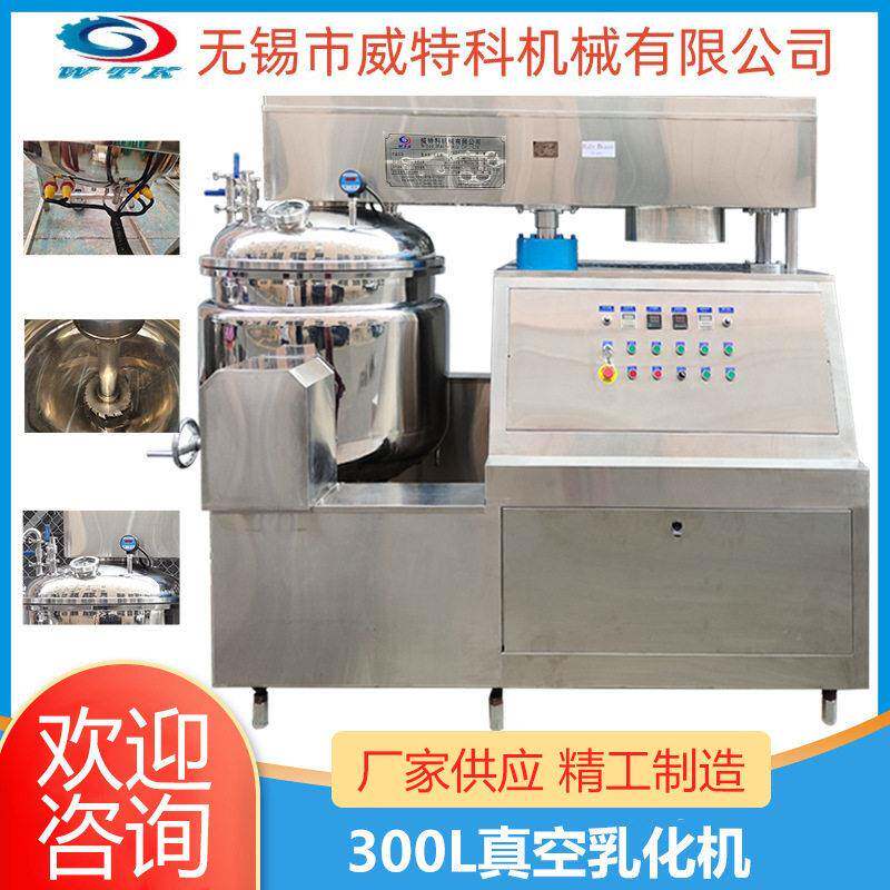 300L真空均质乳化机化妆品食品混合搅拌洗发露膏霜加热恒温搅拌机
