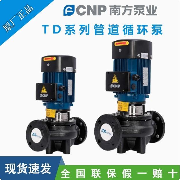 立式管道泵TD2/40/50/65/80/100立式管道增压热水空调循环离心泵