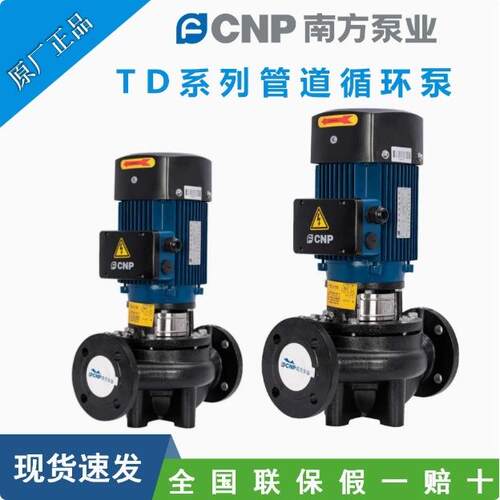 立式管道泵TD2/40/50/65/80/100立式管道增压热水空调循环离心泵