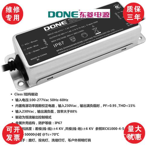 DONE东菱户外防水灌胶系列MAP驱动器LED户外投光路灯工矿灯电源