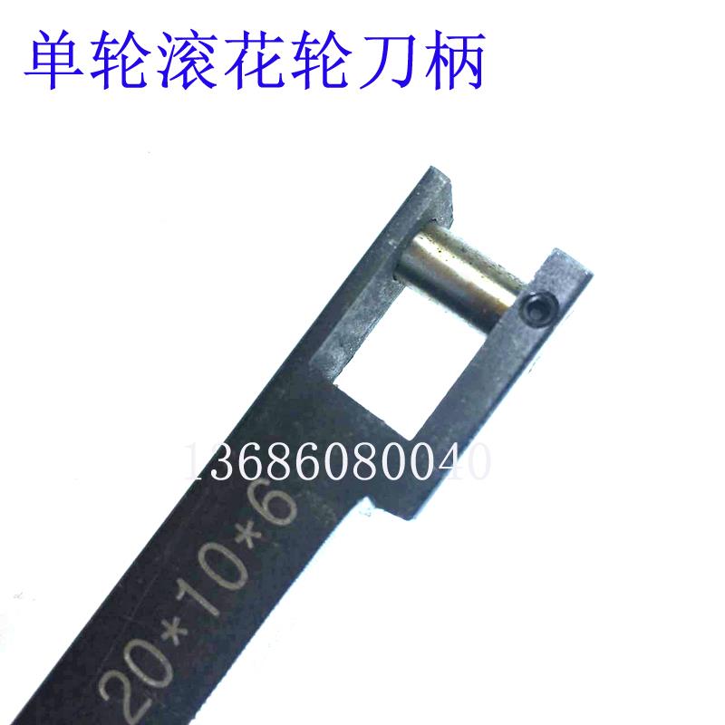 直纹单轮压花轮刀柄车床用网纹滚花轮刀杆刀架方头8 12 16 20刀把