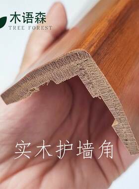 实木护墙角门套线包边垭口包边阳角线顶线橡木红橡番龙眼纯实木