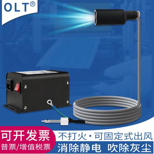 除静电离子风嘴OLT工业清除物体表面静电和灰尘高压除静电消除器