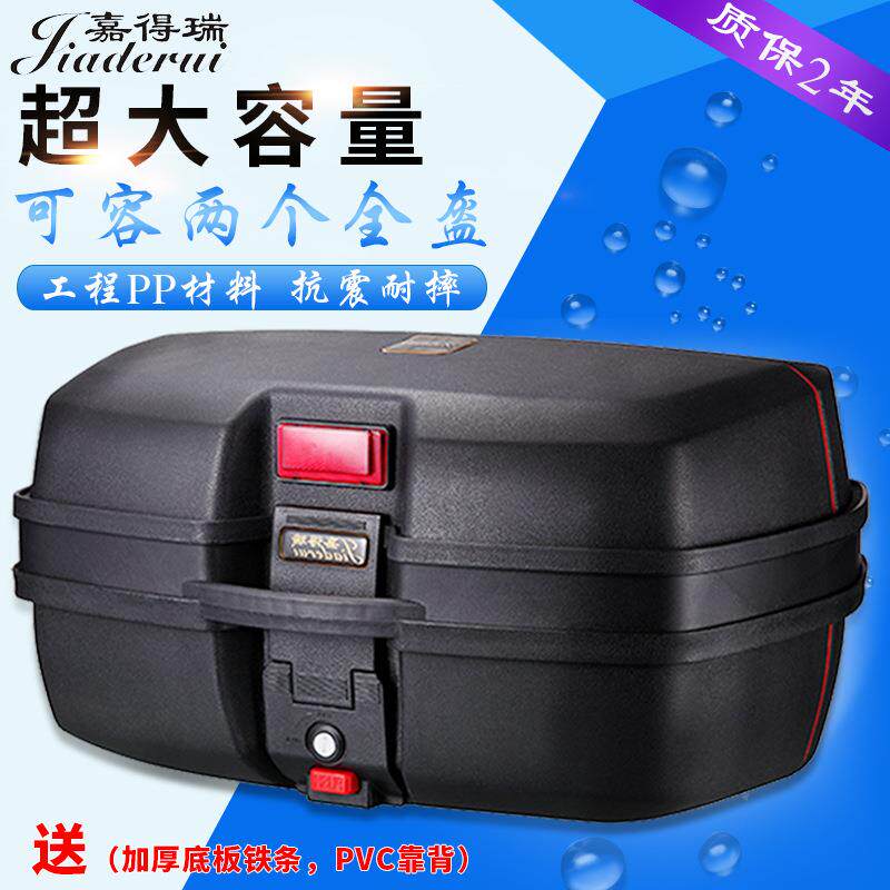 嘉得瑞摩托车尾箱后备箱电动车踏板车储物箱工具箱大容量后尾箱