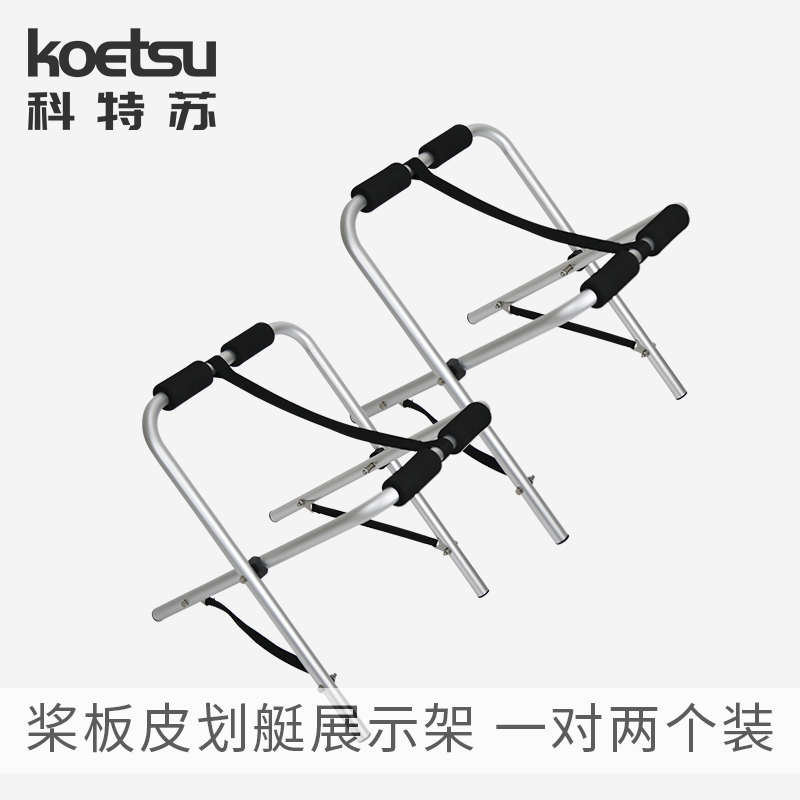 厂家直销皮划艇桨板摆放支架高强度铝合金便携式支架工厂直销跨境