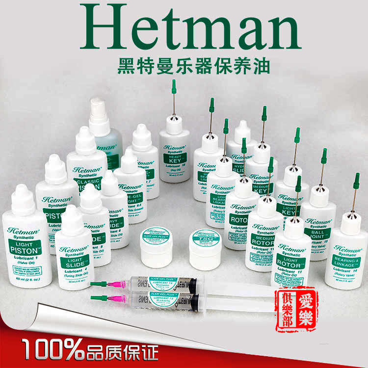 美国黑特曼HETMAN 小号圆号变活塞油号油 长笛萨克斯单簧管键油
