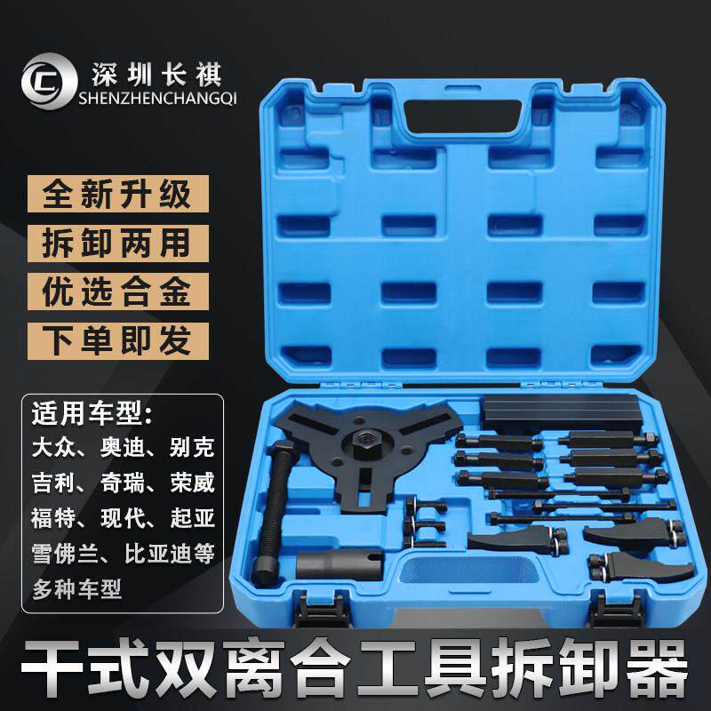 变速箱干拭双离合拆卸安装工具福斯别克福特荣威现代6速7速通用型