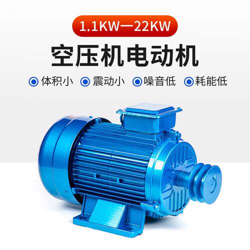 空压机电机7.5千瓦两级1.1KW-22KW配件电动机压缩机活塞式7.5KW