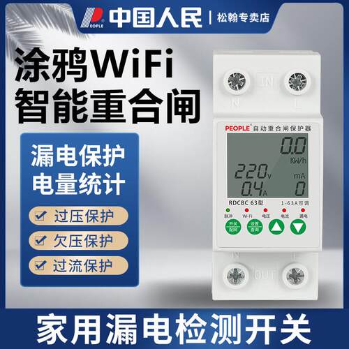 4G断路器重合闸漏电保护手机远程智能控制电源定时开 关过欠压涂