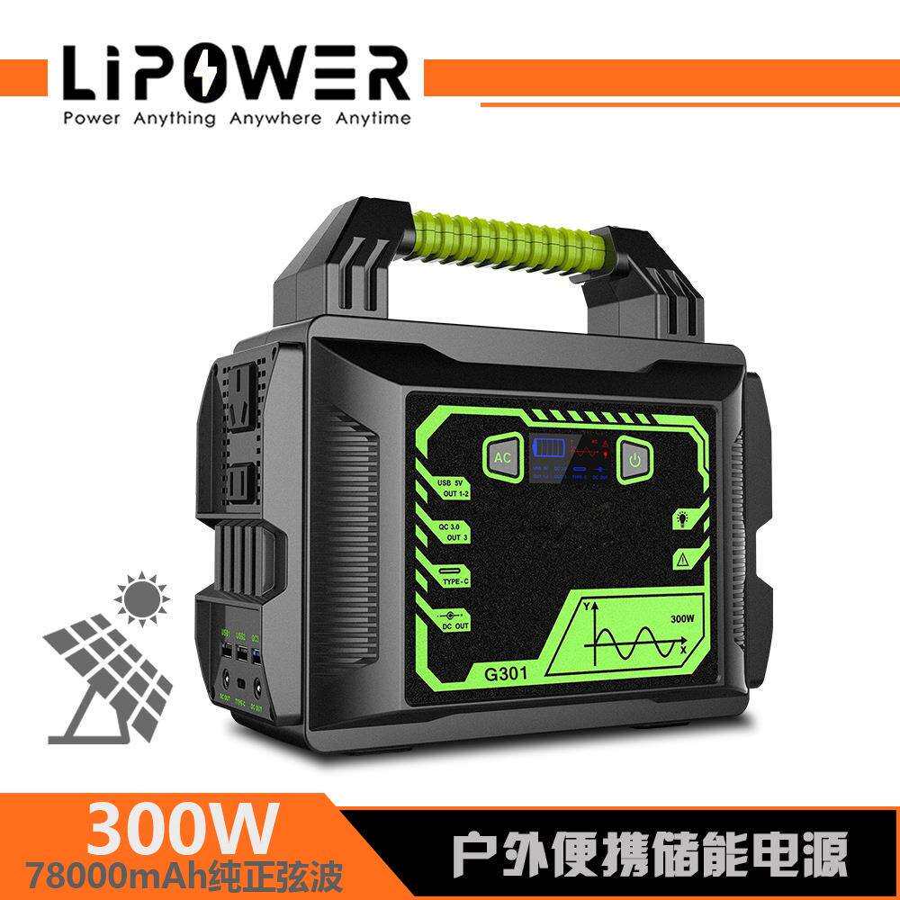 便携户外移动储能电源多功能野外露营应急电源太阳能储能箱发电站