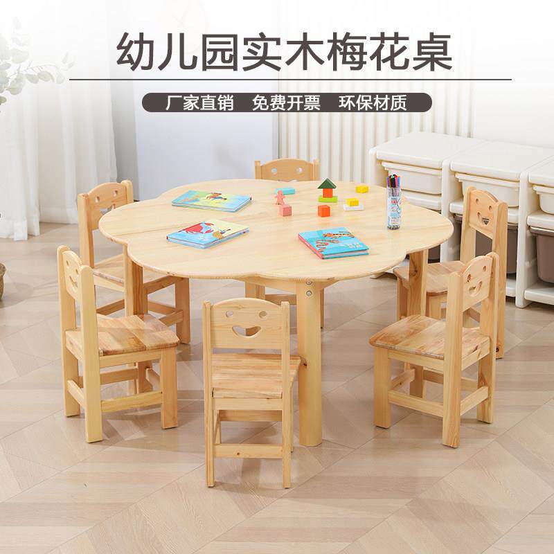 儿童早教松木橡木梅花桌椅套装幼儿园学习桌绘画 画桌美术桌培训