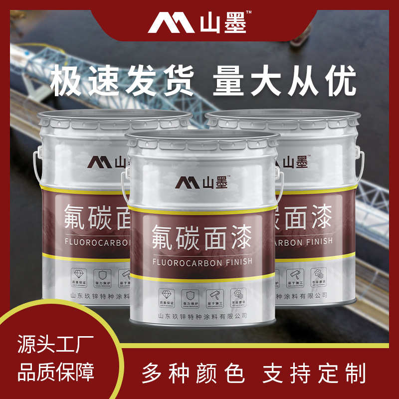 氟碳漆耐候20年 镀锌管船舶户外钢结构耐腐 金属氟碳漆防腐涂料