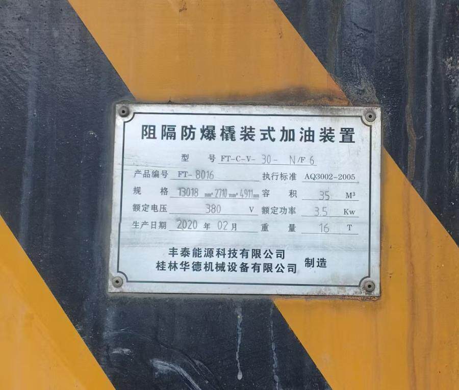 4月18日肇庆20年35立方撬装加油站设备一套网络拍卖公告