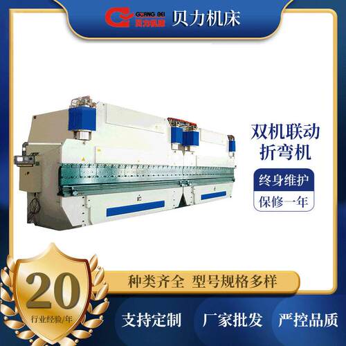 双机联动板料液压数控折弯机非标门大型冲床保修