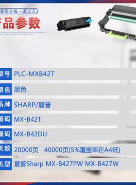 适用MXB42T夏普B427PW粉盒MX-B427W打印机墨盒墨粉盒MX-B42DU鼓架