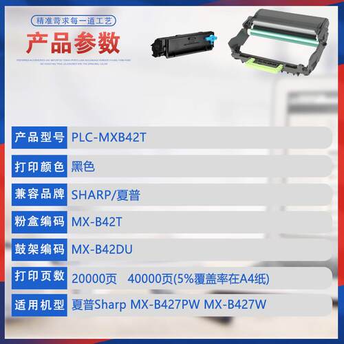 适用MXB42T夏普B427PW粉盒MX-B427W打印机墨盒墨粉盒MX-B42DU鼓架