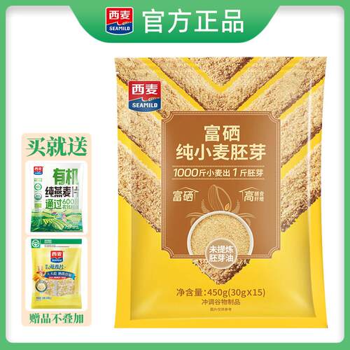 新疆西藏包邮富硒纯小麦胚芽450g独立小包装高膳食纤维软糯冲泡即