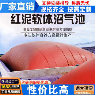 红泥软体沼气池罐全套设备养殖猪场沼气发酵池农村家用沼气储气袋