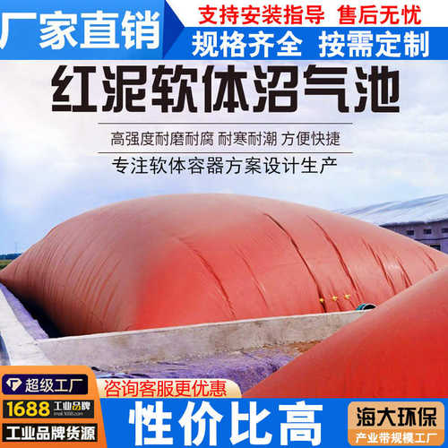 红泥软体沼气池罐全套设备养殖猪场沼气发酵池农村家用沼气储气袋