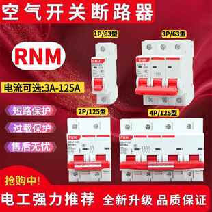 RNM小型断路器DZ47 1P2P3P4P家用空气开 关 C16A20A32A40A63A