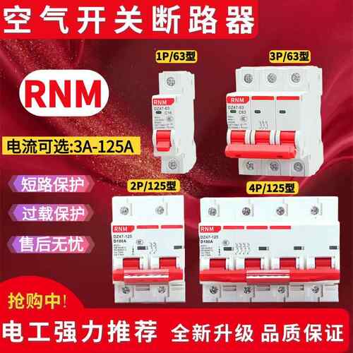 RNM小型断路器DZ47-63 1P2P3P4P家用空气开 关 C16A20A32A40A63A