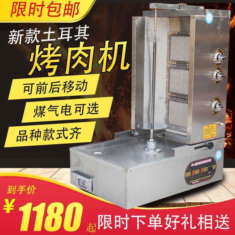 曹阳牌土耳其烤肉机商用煤气燃气可前后移动烤肉拌饭机器自动旋转