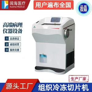 病理科科研实验室冰冻全自动生物组织冷冻切片机设备厂家